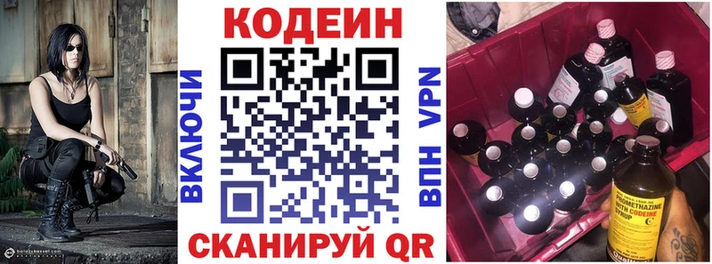 Codein напиток Lean (лин)  Ивангород 